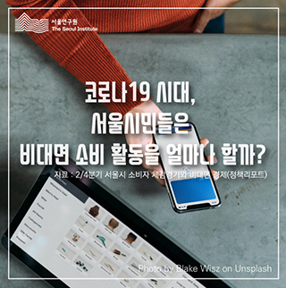 코로나19 끝나도 비대면 소비한다 80.1% 