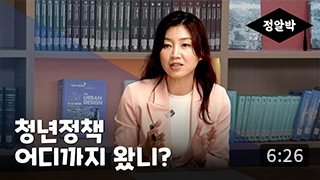 [정알박] 청년정책 1부-청년정책 어디까지 왔니? 