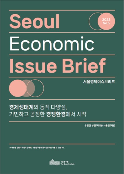 경제생태계의 동적 다양성, 기민하고 공정한 경쟁환경에서 시작 