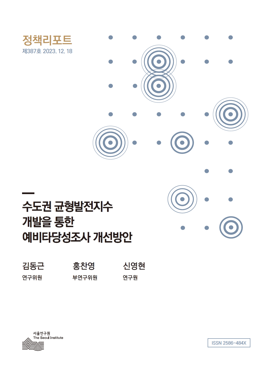 수도권 균형발전지수 개발을 통한 예비타당성조사 개선방안 