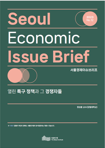 열린 특구 정책과 그 경쟁자들 