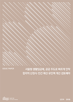 서울형 생활임금제, 공공 주도로 빠르게 안착 합리적 산정식&middot;민간 확산 유인책 개선 검토해야 