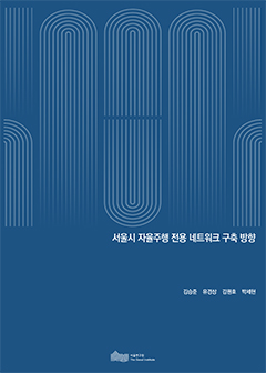 서울시 자율주행 전용 네트워크 구축 방향 