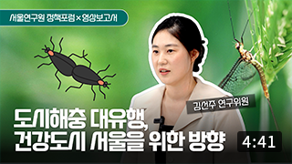 러브버그, 익충인가요? 해충인가요? 서울시 도시해충 대응 방안 