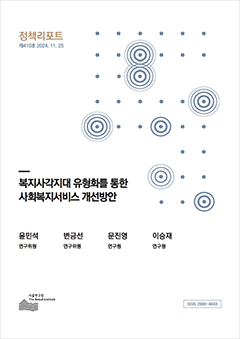 복지사각지대 유형화를 통한 사회복지서비스 개선방안 