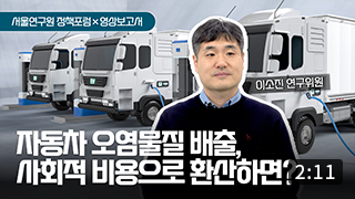 서울시 통행 자동차의 오염 물질 배출량 및 환경 비용 평가 