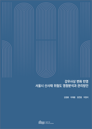서울시 기금사업 평가체계 구축방안 