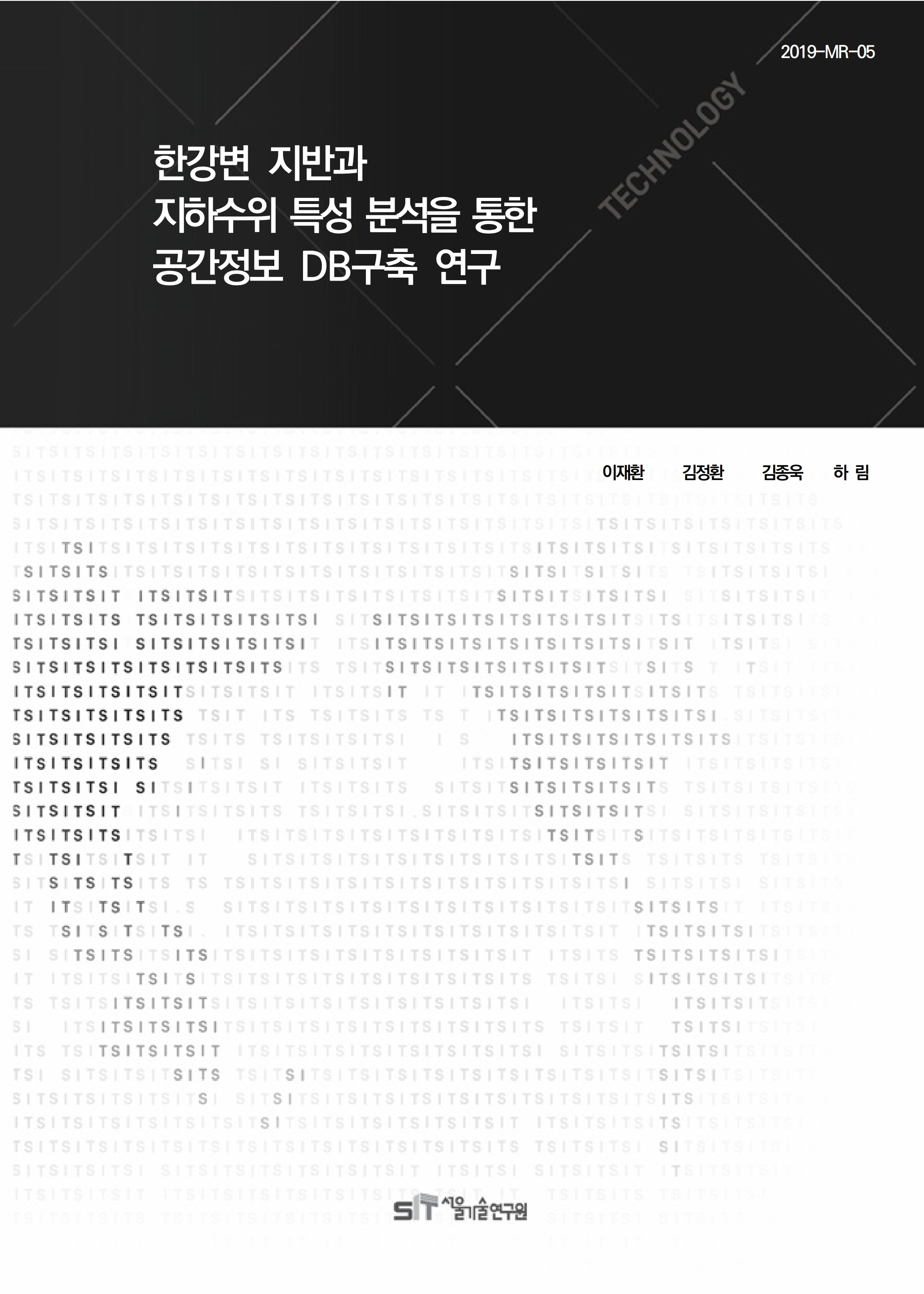 (&quos;18년 연구과제) 한강변 지반과 지하수위 특성 분석을 통한 공간정보 DB구축 연구 