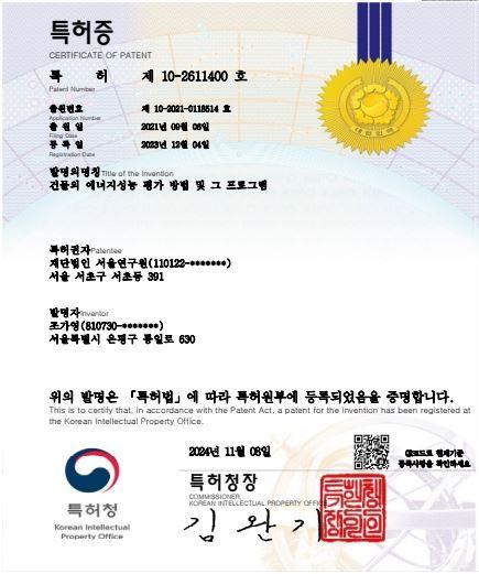 건물의 에너지성능 평가 방법 및 그 프로그램 