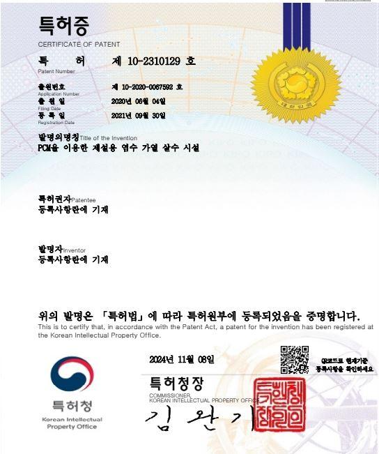 PCM을 이용한 제설용 염수 가열 살수 시설 
