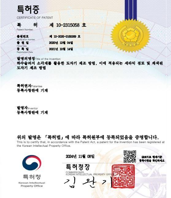 하수슬러지 소각재를 활용한 도자기 제조 방법, 이에 적용되는 세라믹 점토 및 채색된 도자기 