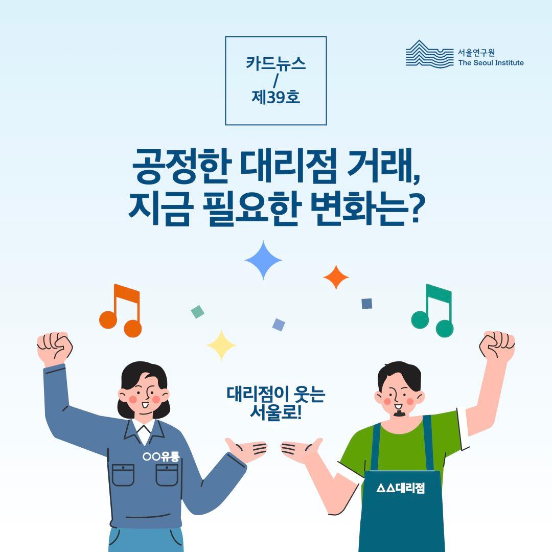 공정한 대리점 거래, 지금 필요한 변화는? 