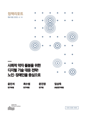 사회적 약자 돌봄을 위한 디지털 기술 대응 전략: 노인&middot;장애인을 중심으로 