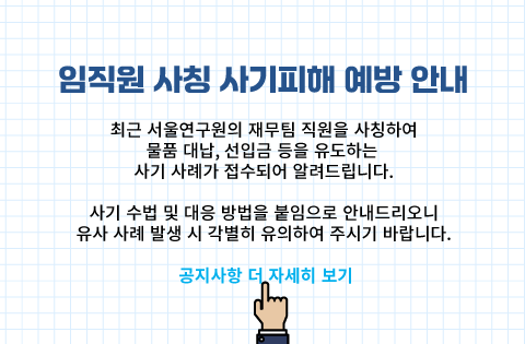 [알림] 임직원 사칭 사기피해 예방 안내 