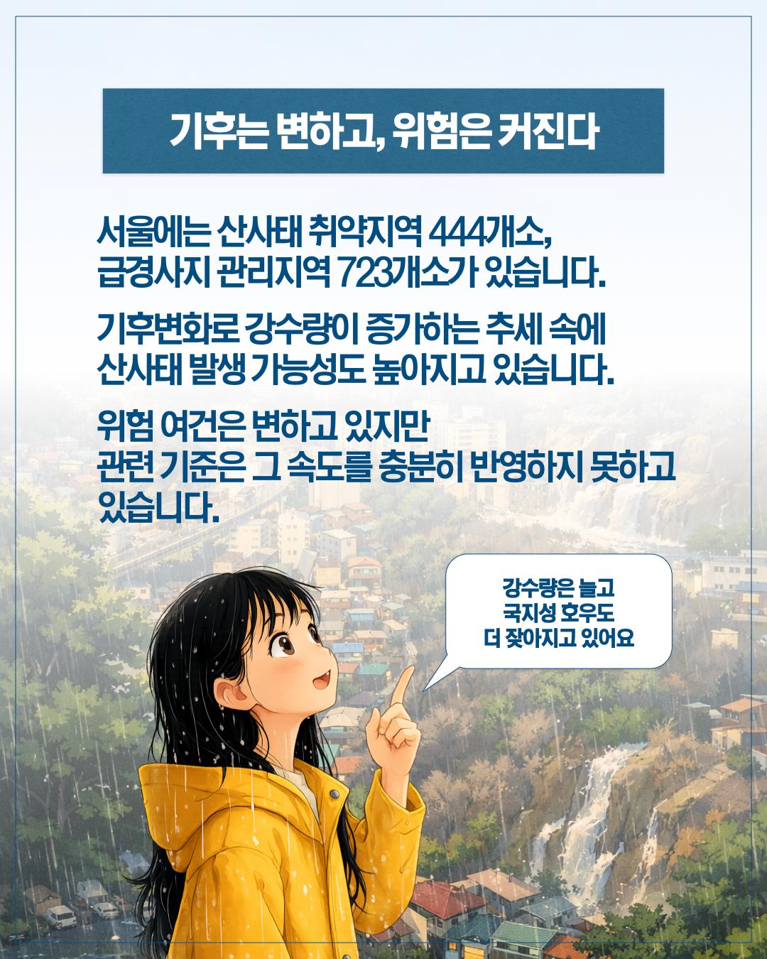 기후변화에 대응하는 산지경계부 개발 기준이 필요하다 이미지