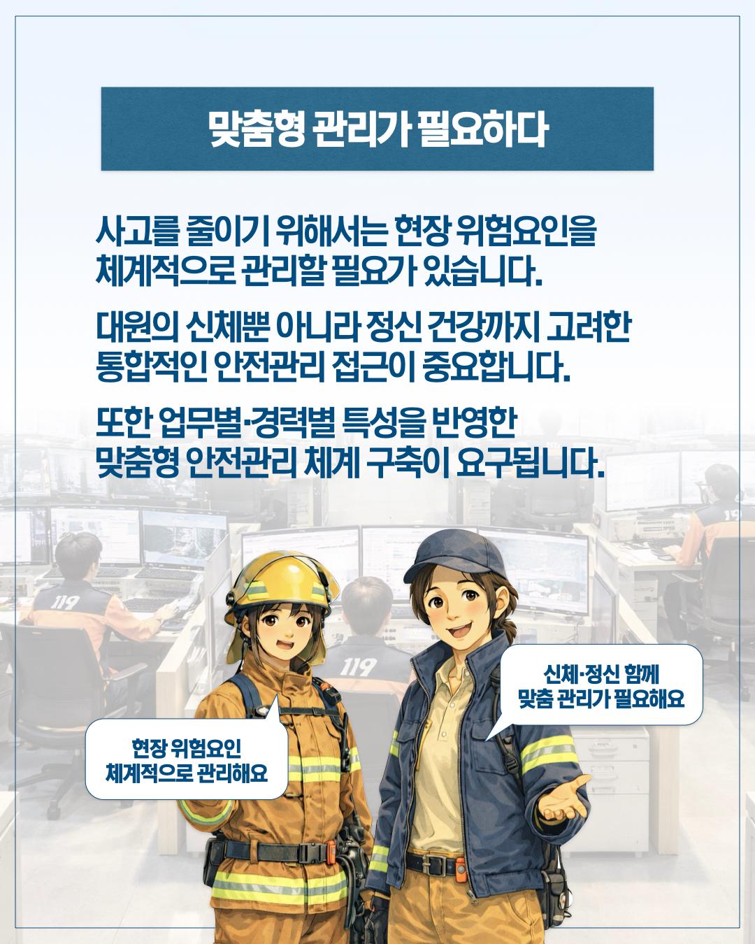 늘어나는 소방 안전사고, 지금 필요한 대응은? 이미지